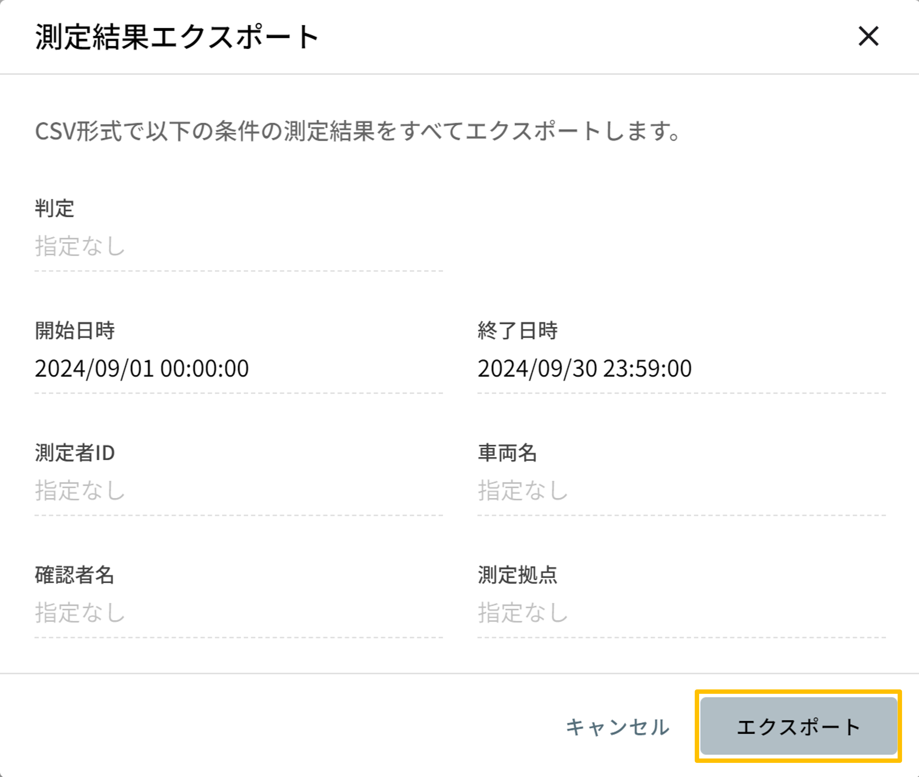 エクスポートダイアログ