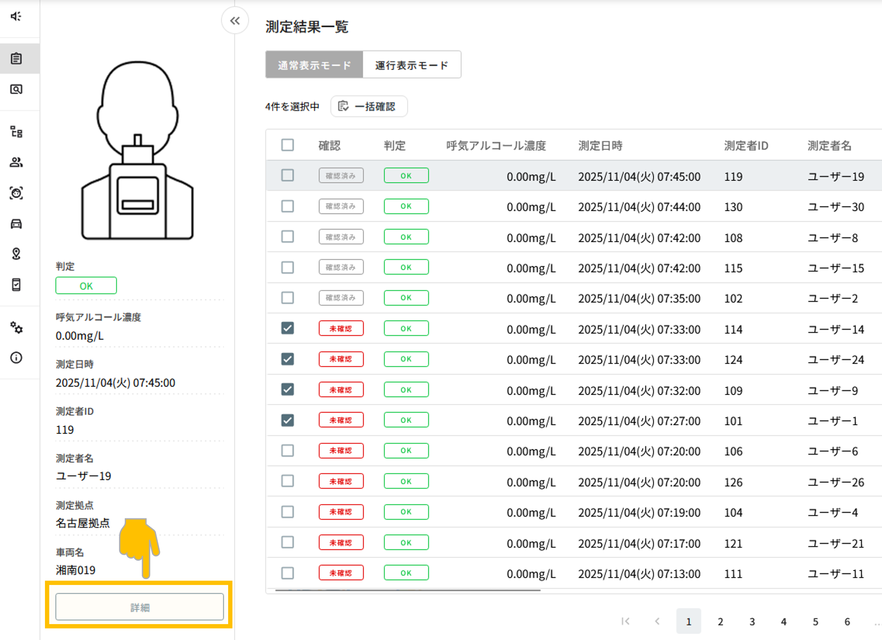 測定結果詳細ボタン