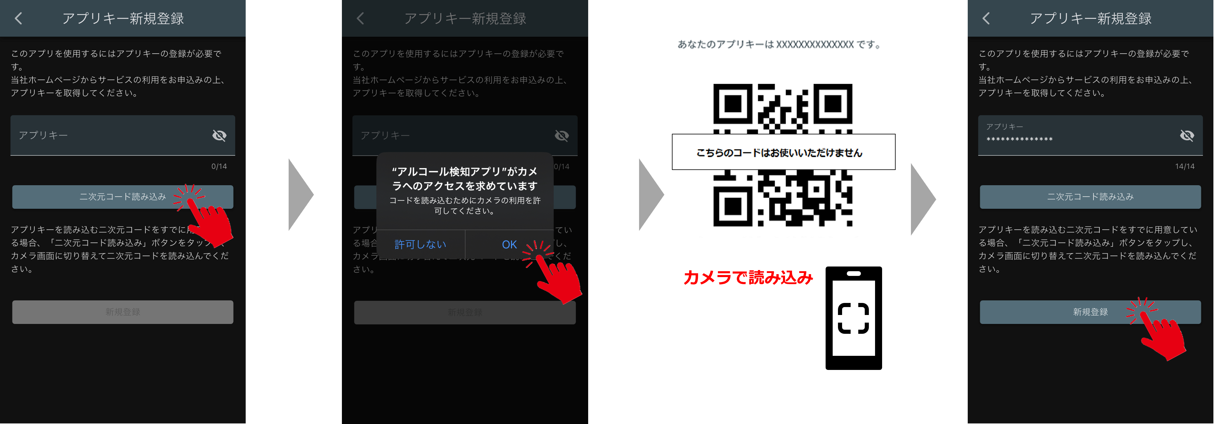 スマホアプリキー設定
