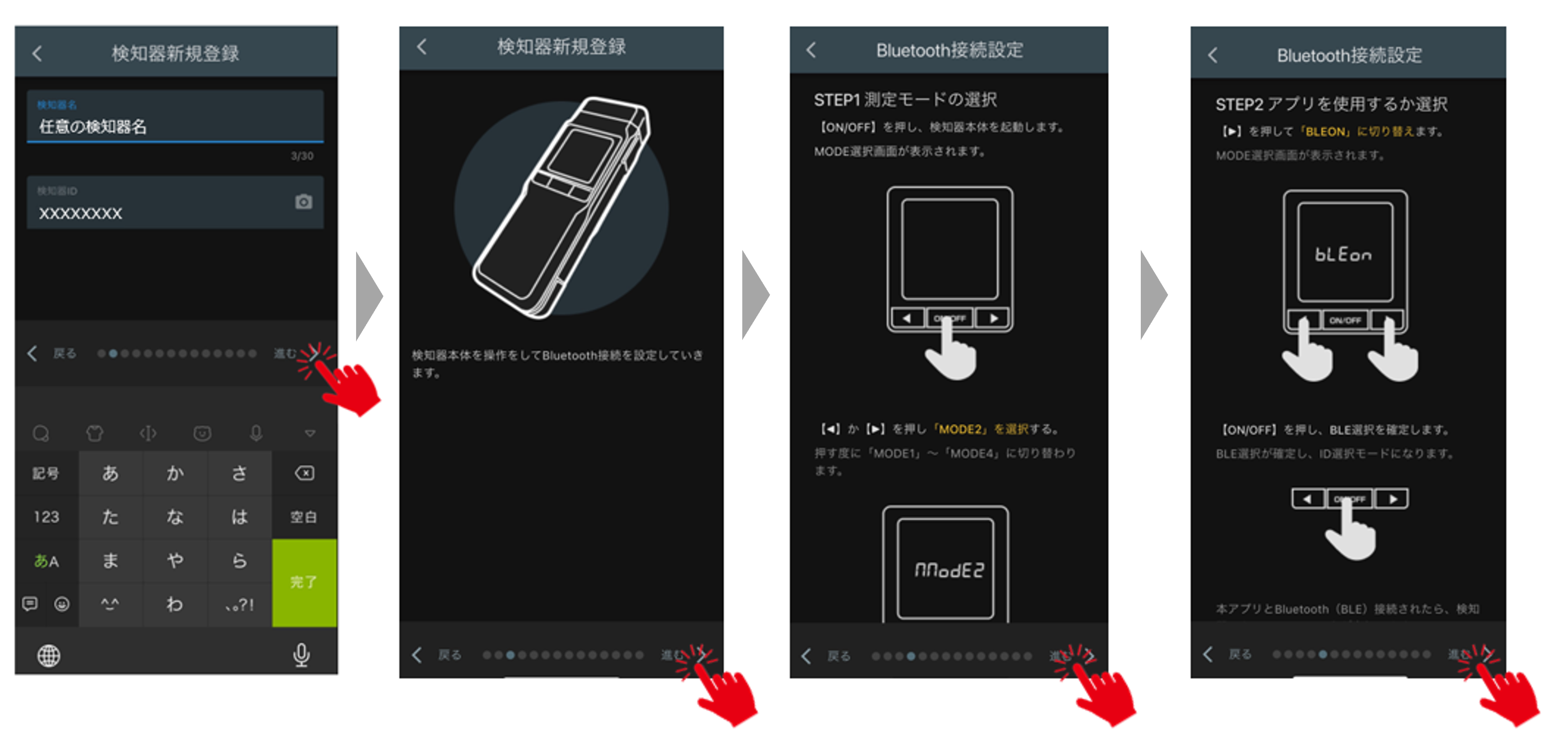 スマホ検知器登録2