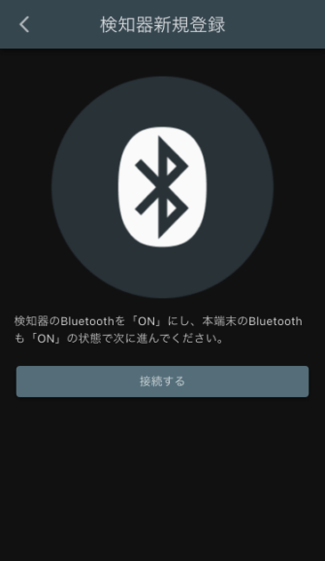 スマホ検知器登録3