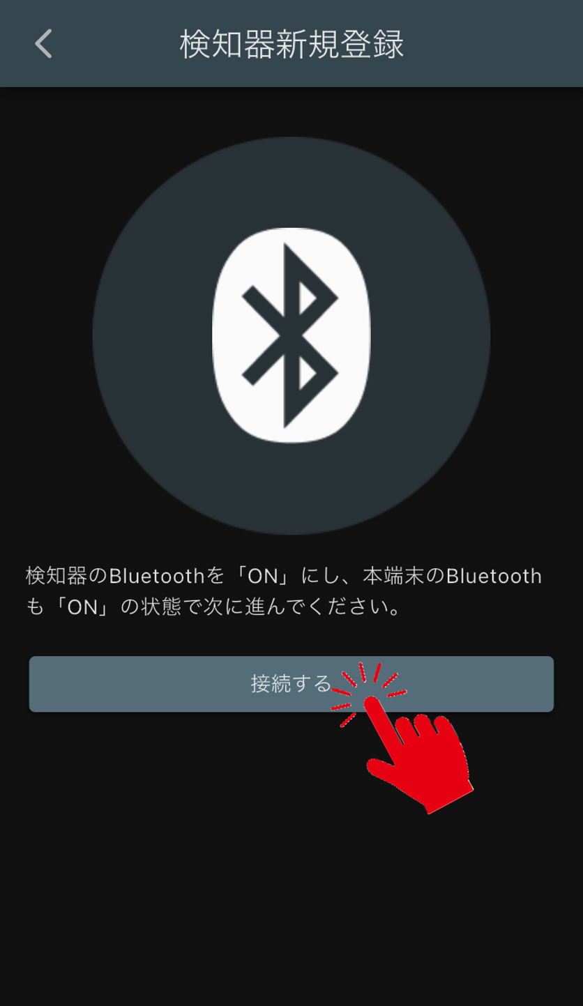 スマホ検知器登録5