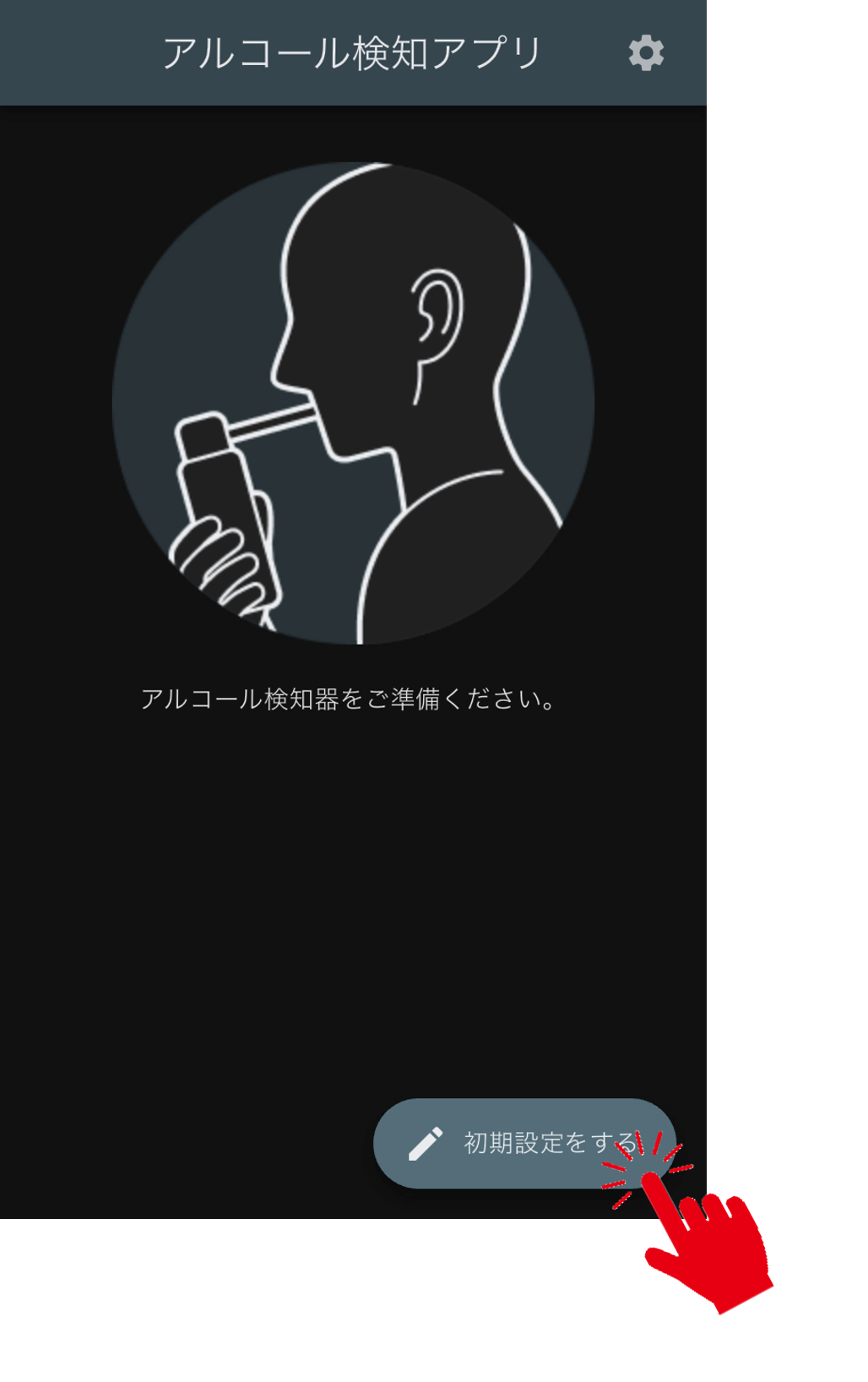 スマホ初期設定